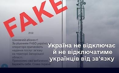 Украинцы получают "странные смски" с тревожным текстом. Как реагировать