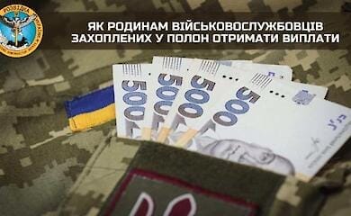 Как семьям военнослужащих, захваченных в плен, получить выплаты