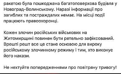 Окупанти обстріляли Житомирщину, зруйновано будинок