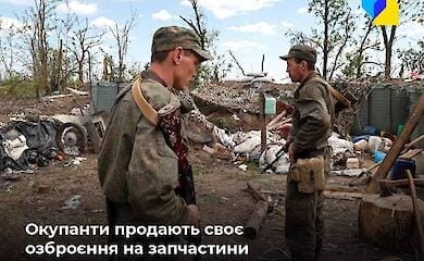 Заробляють: окупанти продають своє озброєння на запчастини