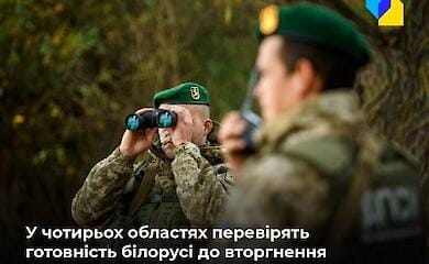 Возможно ли вторжение Беларуси в Украину?