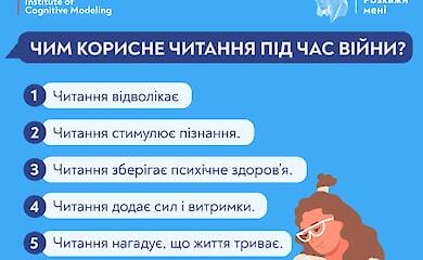 Чем полезно чтение во время войны?