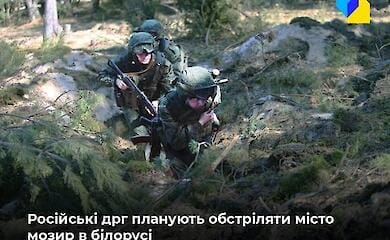 Росія планує провокації у Білорусі, щоб втягнути її у війну проти України