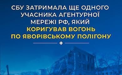Агент РФ наводив ракети на Львівщину: його затримали