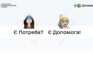 У е-Допомога можна попросити гроші на продукти та ліки - Мінсоцполітики