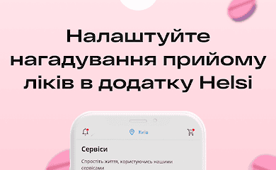 Тепер у мобільному додатку Helsi можна налаштувати графік нагадувань прийому ліків чи вітамінів