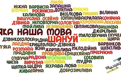 В Україні від сьогодні почали діяти нові норми мовного закону