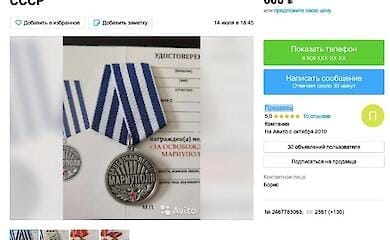 Медаль "За звільнення Маріуполя" продають за 500 рублів