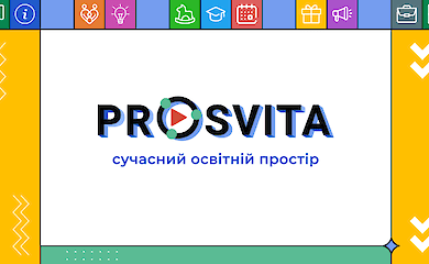 Современное образовательное пространство для комплексной организации учебного процесса