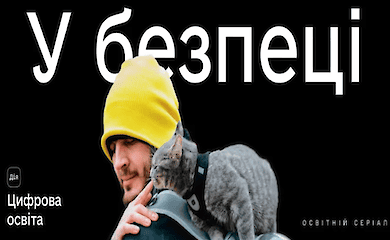 На портале Дія.Цифрова выпустили новый образовательный сериал об инструментах и правилах выживания