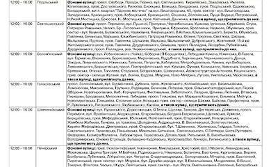 У ДТЕК поінформували про нові відключення електроенергії у Києві та області