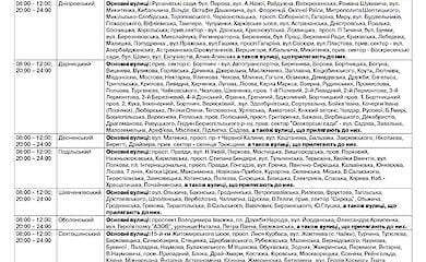 У ДТЕК поінформували про нові відключення електроенергії у Києві та області