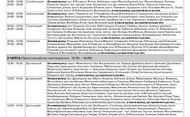 У ДТЕК поінформували про нові відключення електроенергії у Києві та області