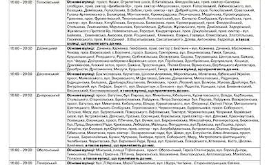 У ДТЕК поінформували про нові відключення електроенергії у Києві та області
