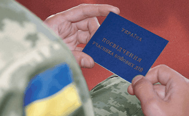 Кто считается участником боевых действий по закону Украины