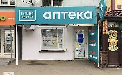 Що таке онлайн-сервіс &laquo;Гала аптека&raquo;