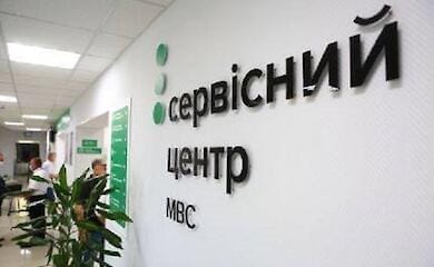 Сервисные центры МВД изменили график работы из-за вражеских обстрелов