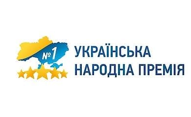 Українська народна премія 2022