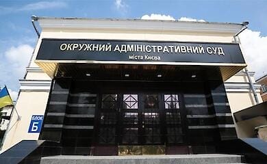 Зеленський підписав закон про ліквідацію Окружного адміністративного суду Києва
