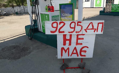 Эксперты прогнозируют дефицит топлива в Украине