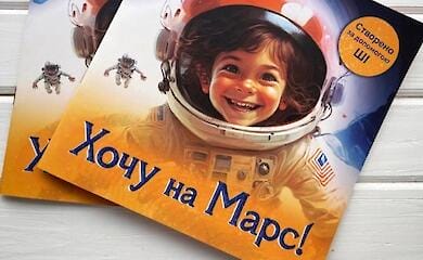 В Україні вперше видали книжку створену штучним інтелектом на космічну тематику