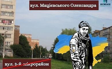 У Чернігівській області назвали вулицю на честь Героя України