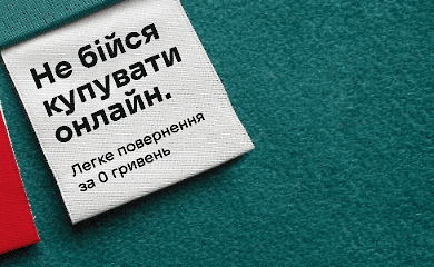 В Новой почте запустили сервис «Легке повернення»