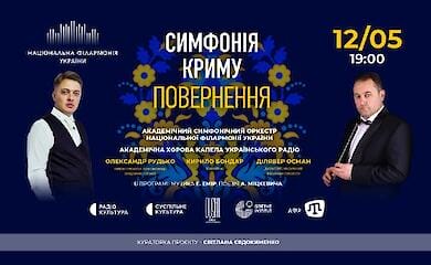 Цієї п'ятниці в Києві презентують творчий проект "Симфонія Криму. Повернення"