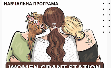 Частина жінок можуть безкоштовно пройти навчання щодо розвитку власних ініціатив