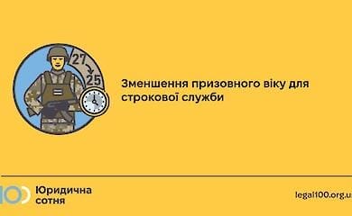 Парламент підтримав зменшення призовного віку для строкової військової служби