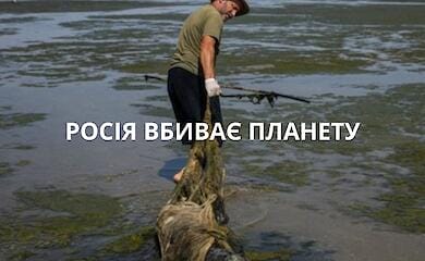 Стартує міжнародна акція протесту "Росія вбиває планету"
