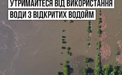 Минздрав призывает не использовать неочищенную воду из водоемов, пострадавших из-за теракта на Каховской ГЭС