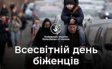 Сегодня Всемирный день беженцев, который отмечается в более чем 100 странах