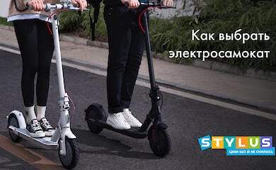 Как выбрать электросамокат