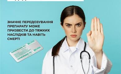 Минздрав предупреждает об опасности бесконтрольного употребление йодида калия