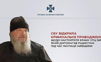 СБУ викрито настоятеля храму УПЦ (МП), який допомагав окупантам на Київщині