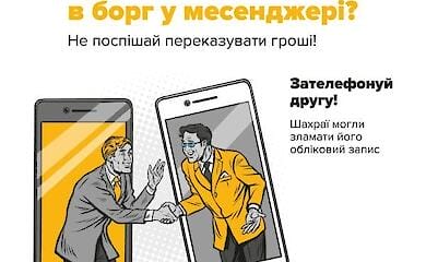 Полиция рассказала о случаях мошенничества с использованием схемы "Друг просит взаймы в мессенджере"