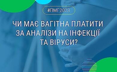 У НСЗУ розповіли які аналізи та обстеження вагітні можуть отримати безкоштовно