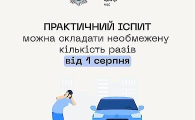с 1 августа отменено ограничение на количество попыток для сдачи экзамена по вождению
