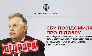 СБУ повідомлено про підозру в публічних закликах до захоплення влади екс-лідеру забороненої в Україні компартії Симоненку