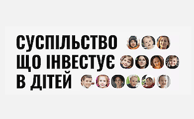 В Україні запустили додаток для підтримки талантів дітей із вразливих категорій