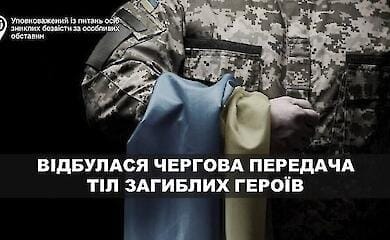 Украина вернула тела еще 84 погибших защитников