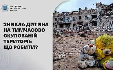 Зникла дитина на тимчасово окупованій території: що робити