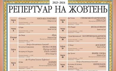 Національна опера України
