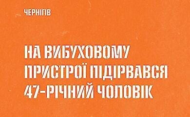 На міні підірвався чоловік у Чернігові