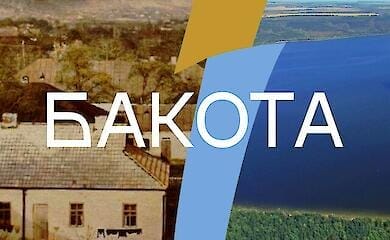 В Украине создали проект, посвященный возрождению культурного наследия Бакоты