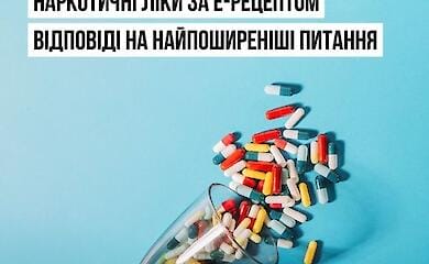 В Минздраве объяснили смогут ли пациенты получить наркотические лекарства по е-рецепту без телефона и при отсутствии света