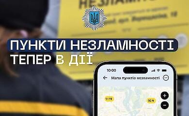 В "Дії" з'явилася карта "Пунктів Незламності"