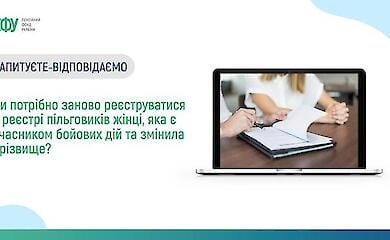 Пенсионный фонд разъяснил, нужна ли повторная регистрация льготников при смене фамилии