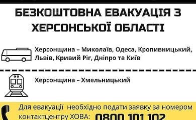 Жителей Херсонской области призвали эвакуироваться